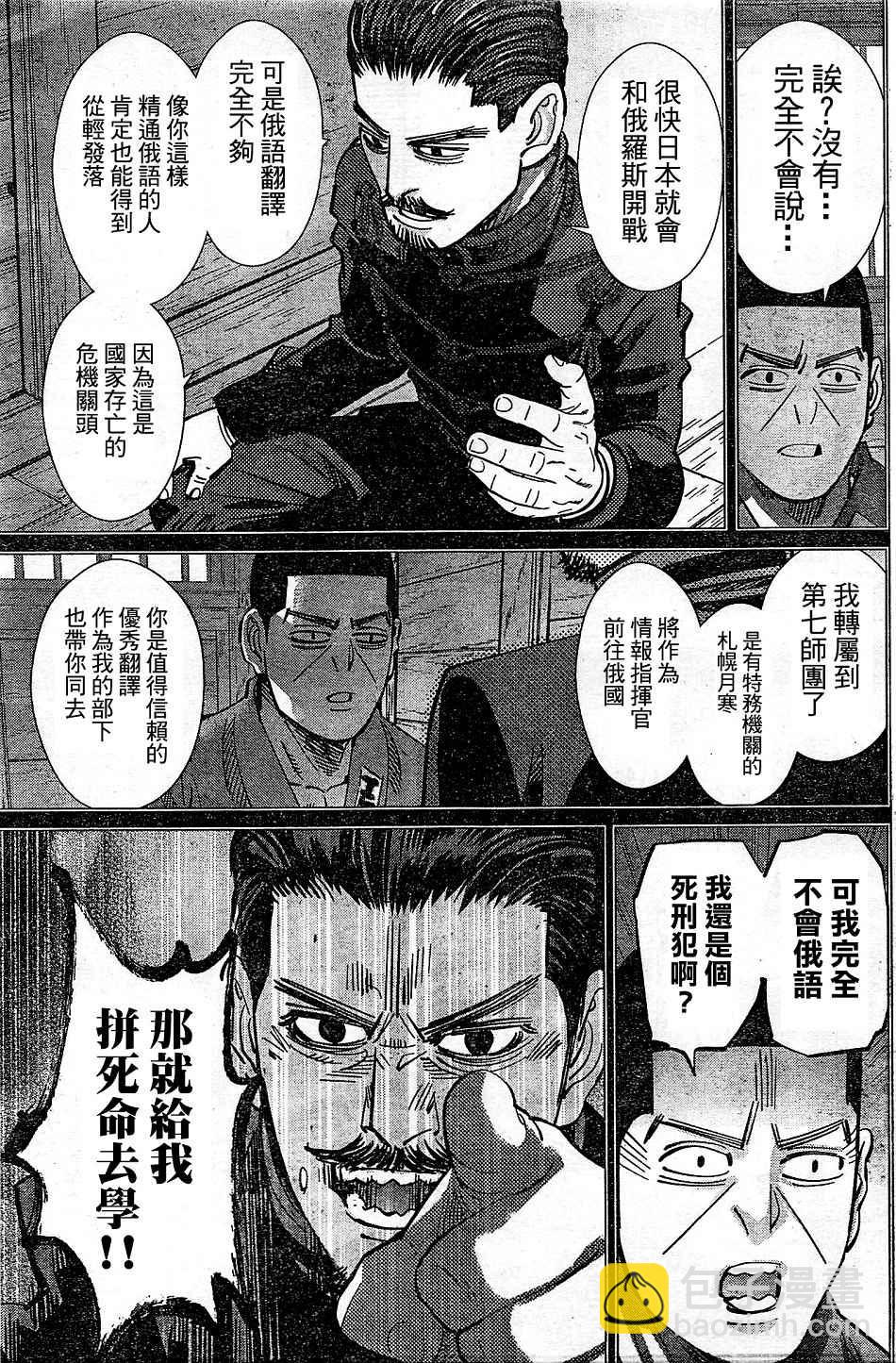 黃金神威 - 第149話 - 2