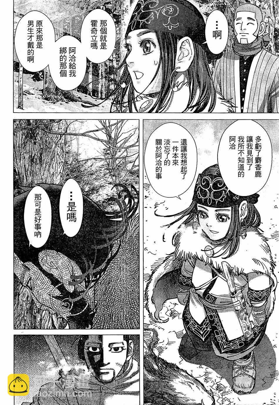 黃金神威 - 第151話 - 1