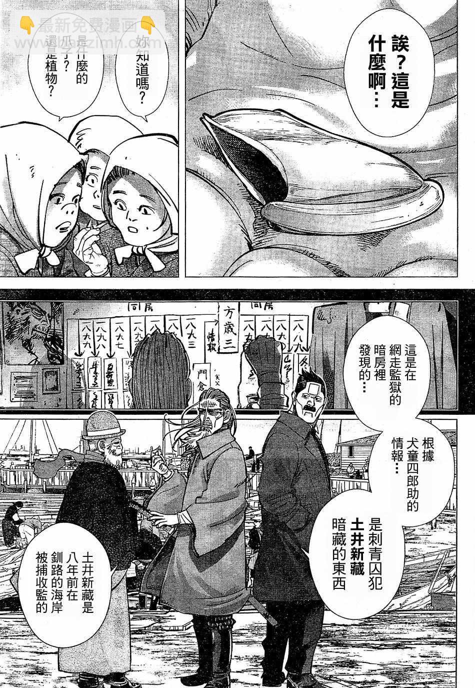 黃金神威 - 第151話 - 4