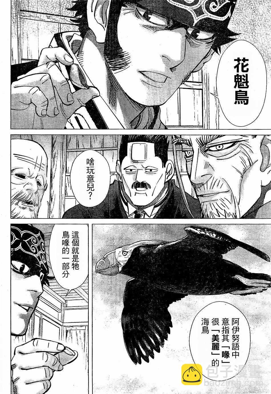 黃金神威 - 第151話 - 2