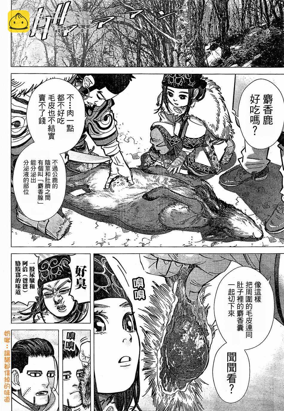 黃金神威 - 第151話 - 2