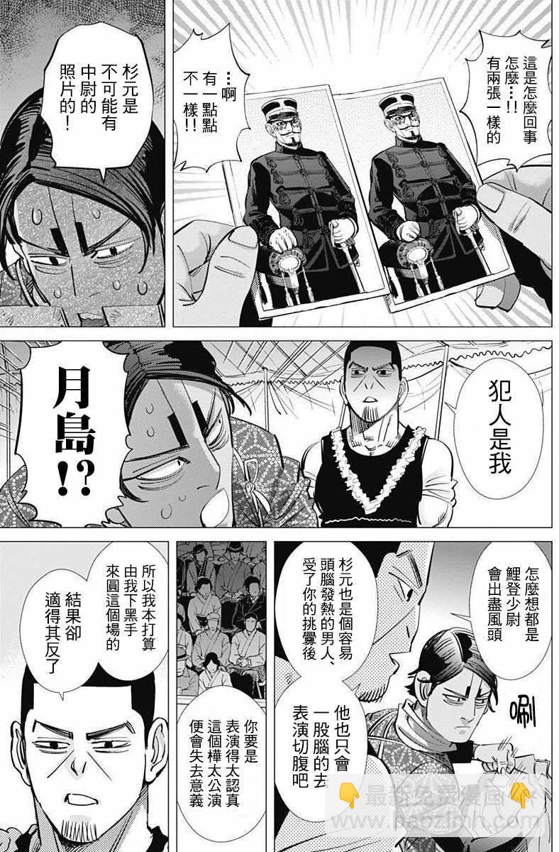 黃金神威 - 第157話 - 1