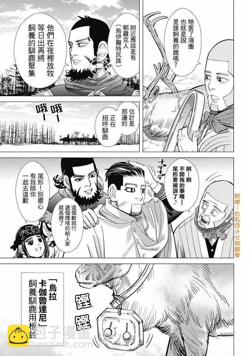 黃金神威 - 第159話 - 2