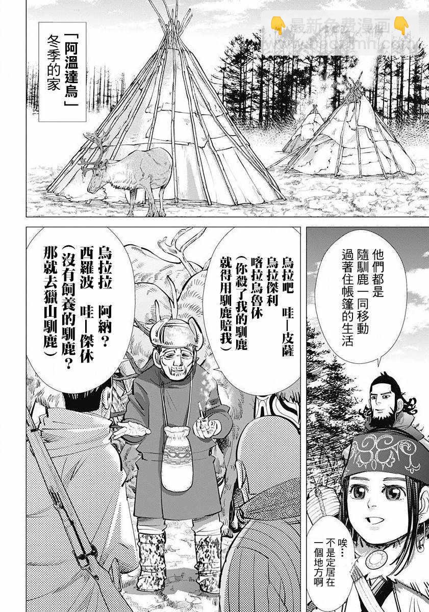 黃金神威 - 第159話 - 4