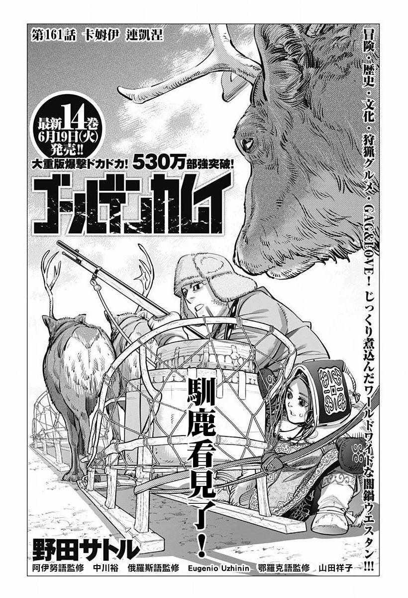 黃金神威 - 第161話 - 1