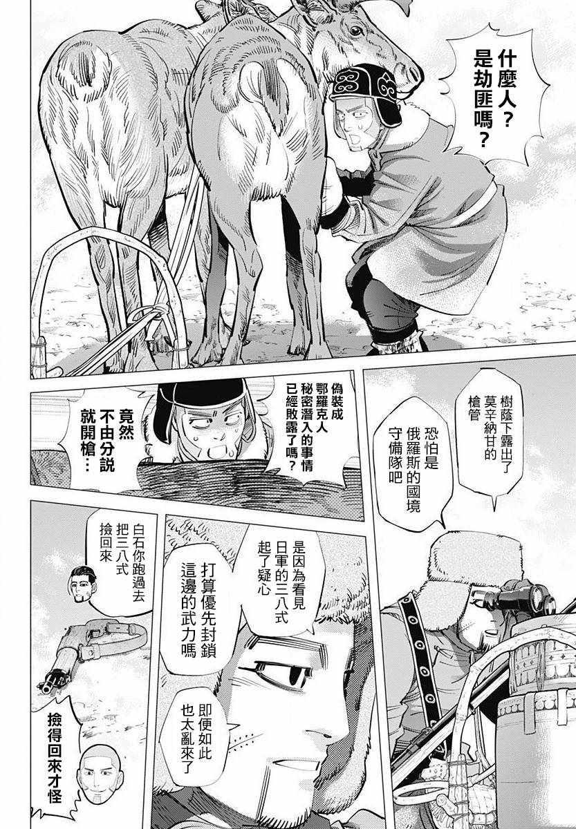 黃金神威 - 第161話 - 2