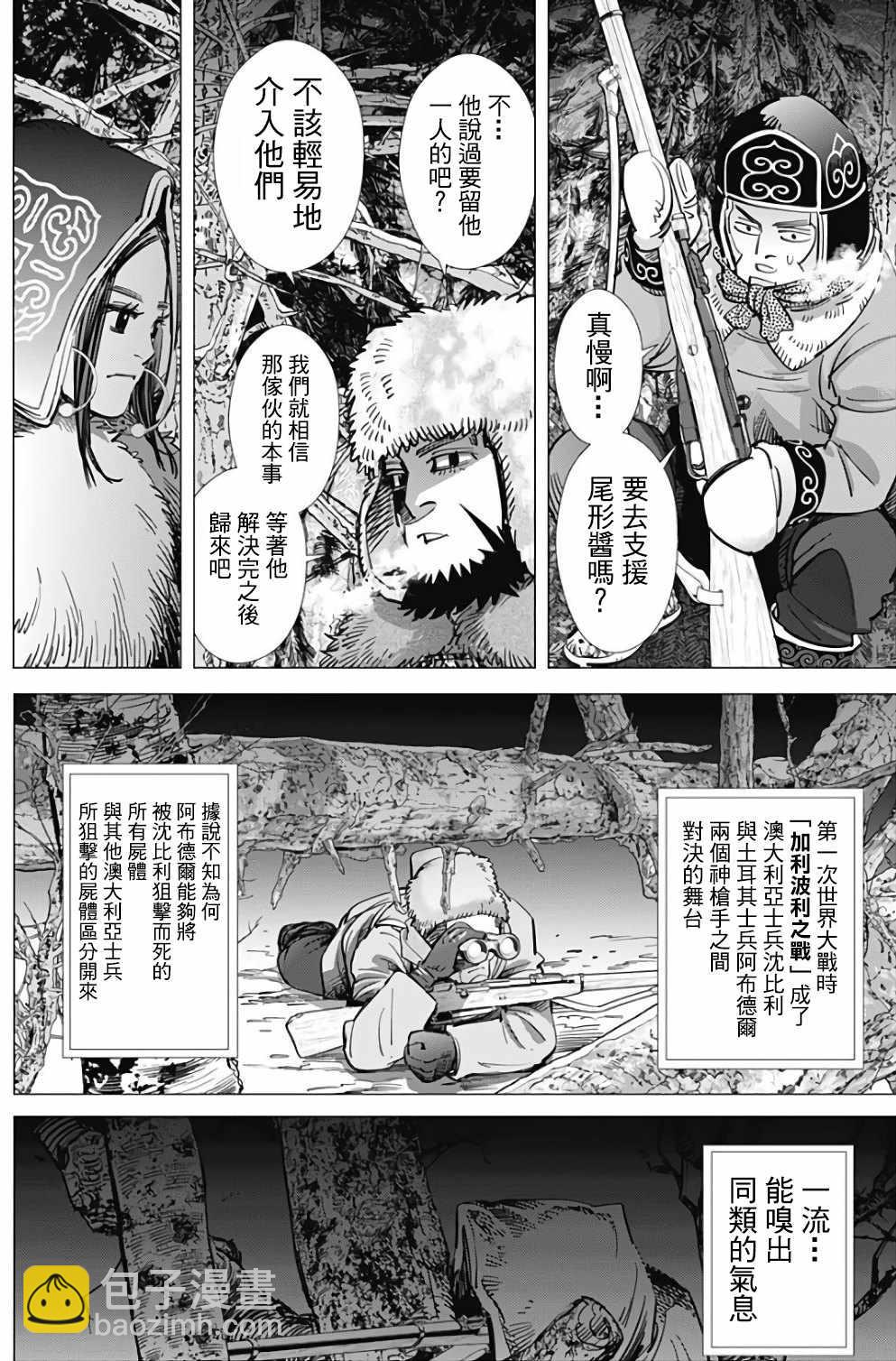 黃金神威 - 第163話 - 4