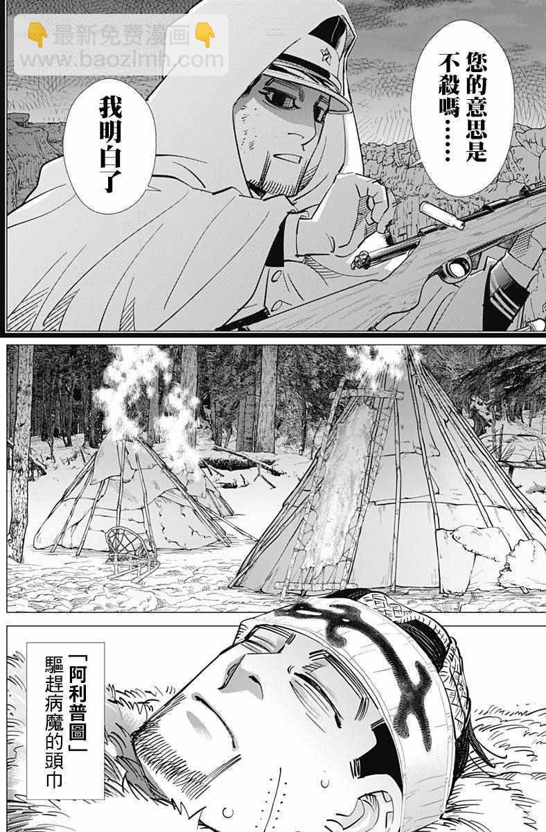 黃金神威 - 第165話 - 1