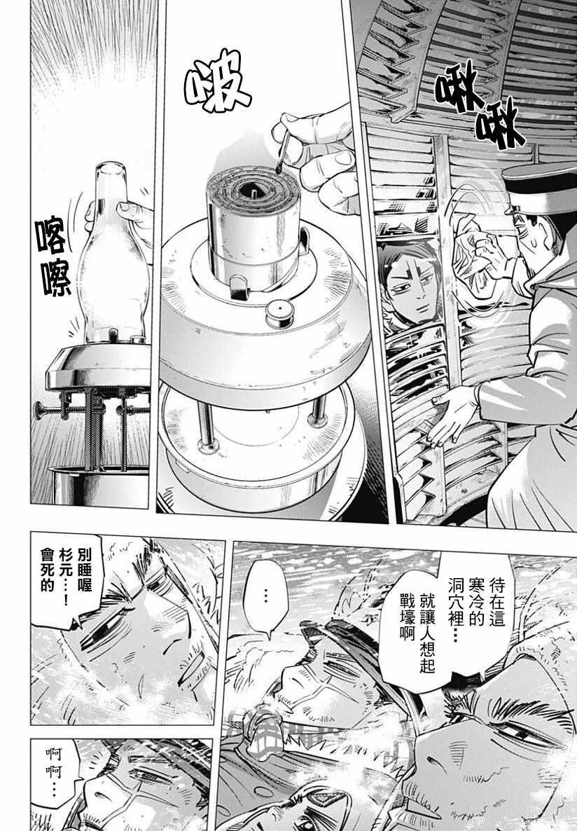 黄金神威 - 第167话 - 4