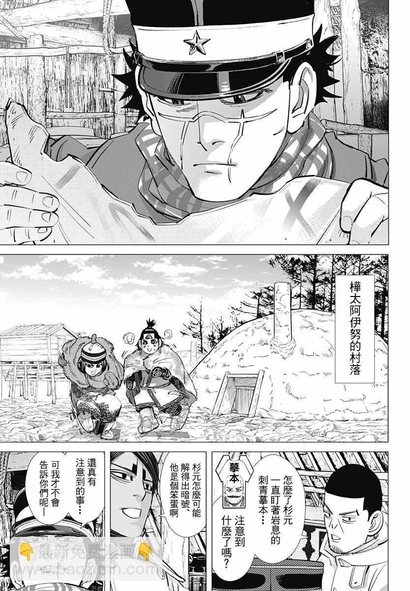 黃金神威 - 第171話 - 1