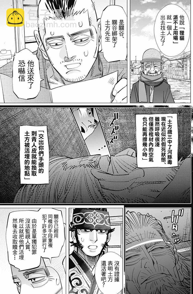 黃金神威 - 第173話 - 2