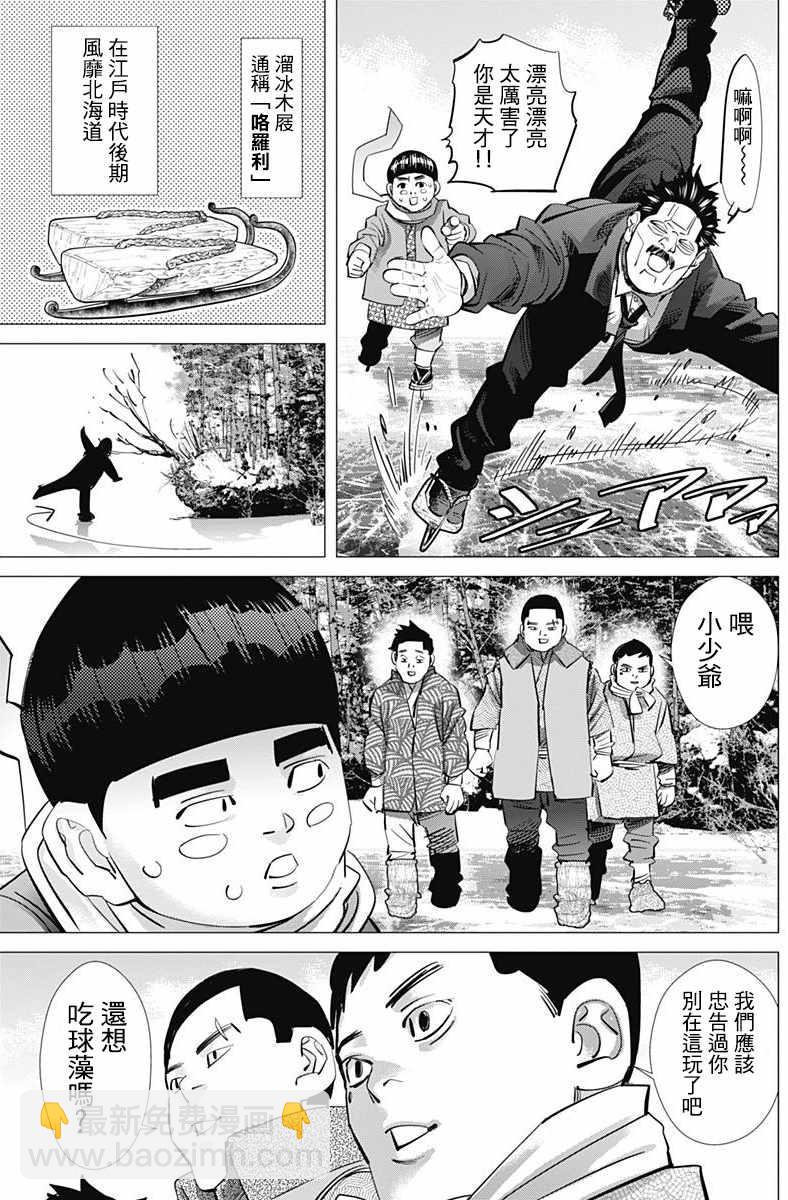 黃金神威 - 第173話 - 4