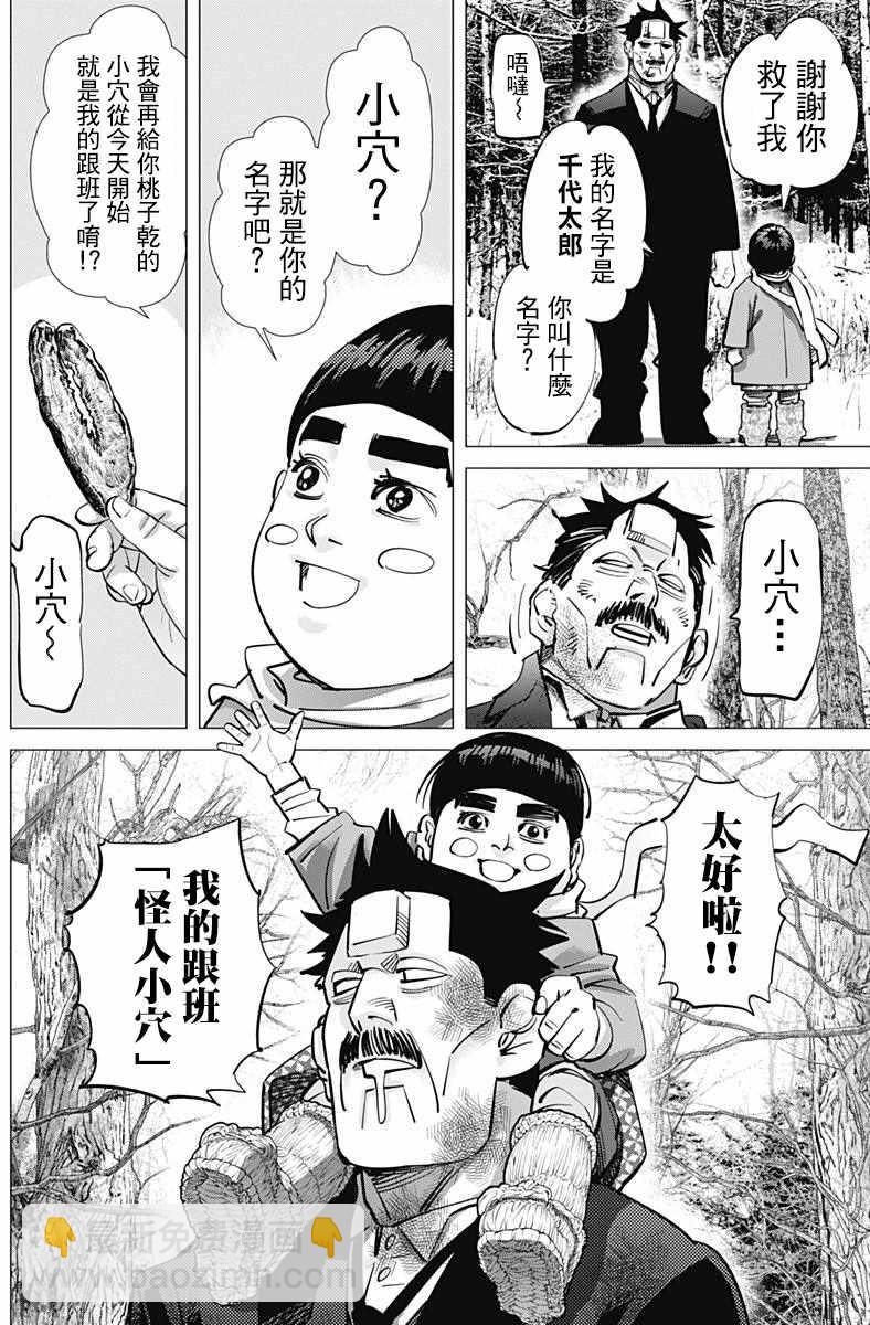 黃金神威 - 第173話 - 1