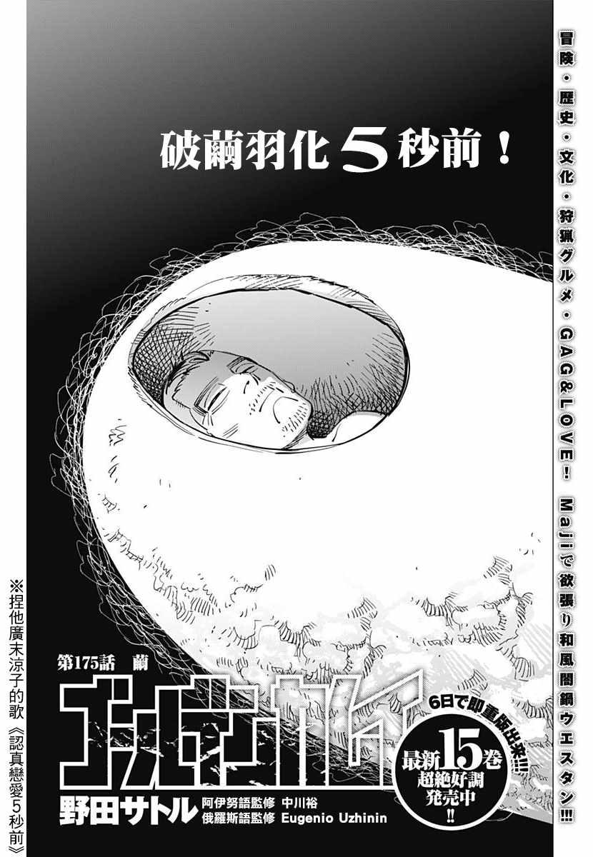 黃金神威 - 第175話 - 1