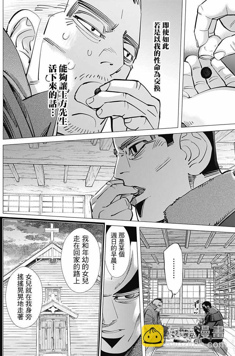 黃金神威 - 第175話 - 3