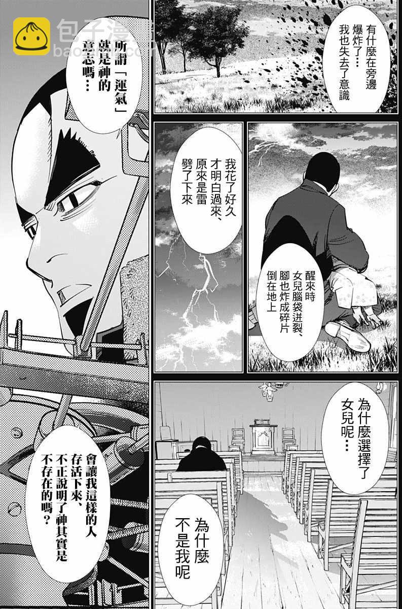 黃金神威 - 第175話 - 4