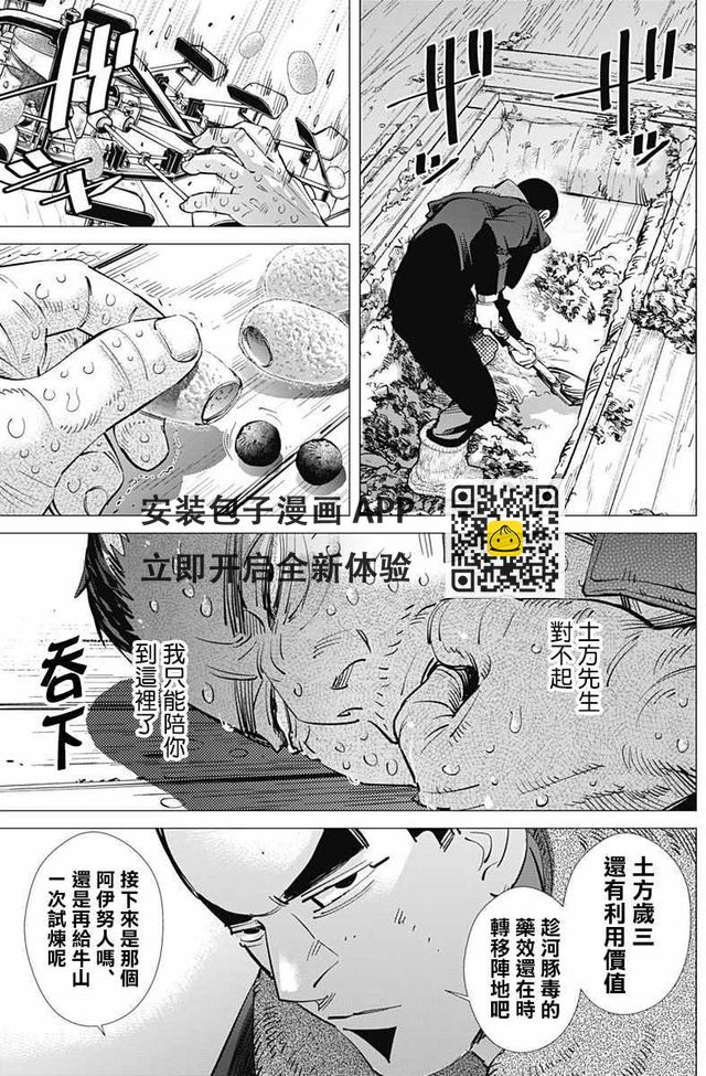 黃金神威 - 第175話 - 2