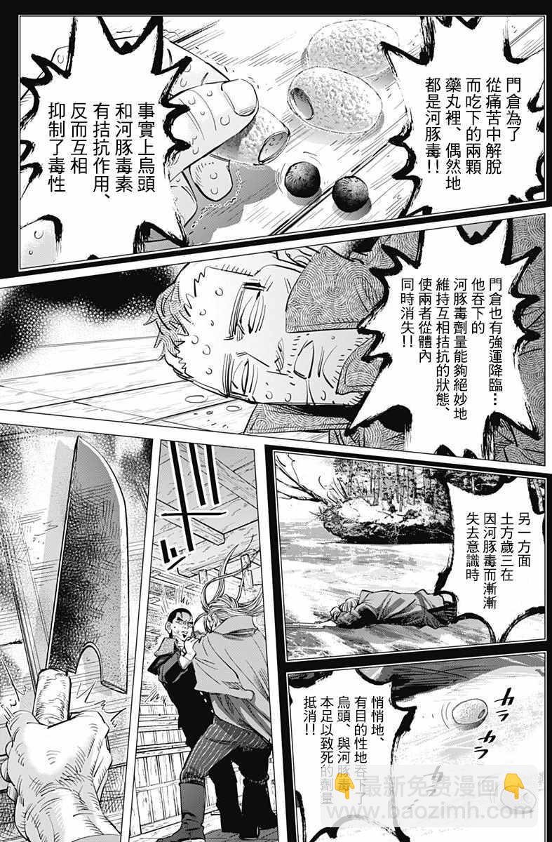 黃金神威 - 第175話 - 4