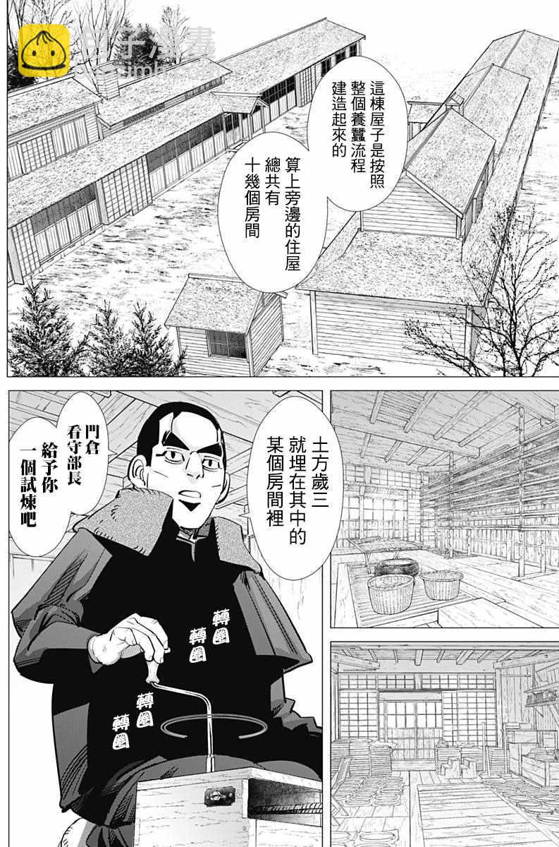 黃金神威 - 第175話 - 3