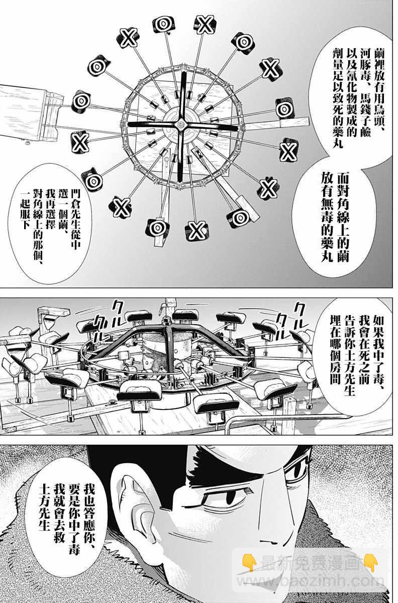 黃金神威 - 第175話 - 4