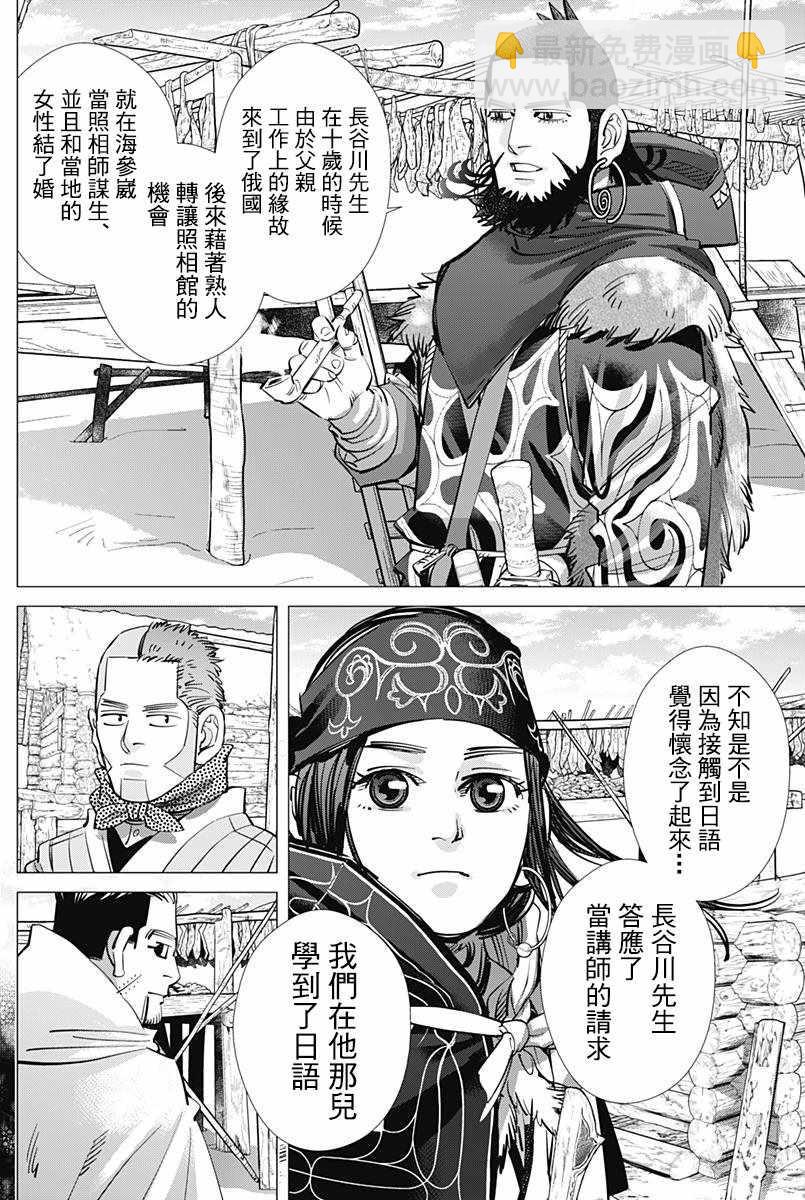 黃金神威 - 第177話 - 3