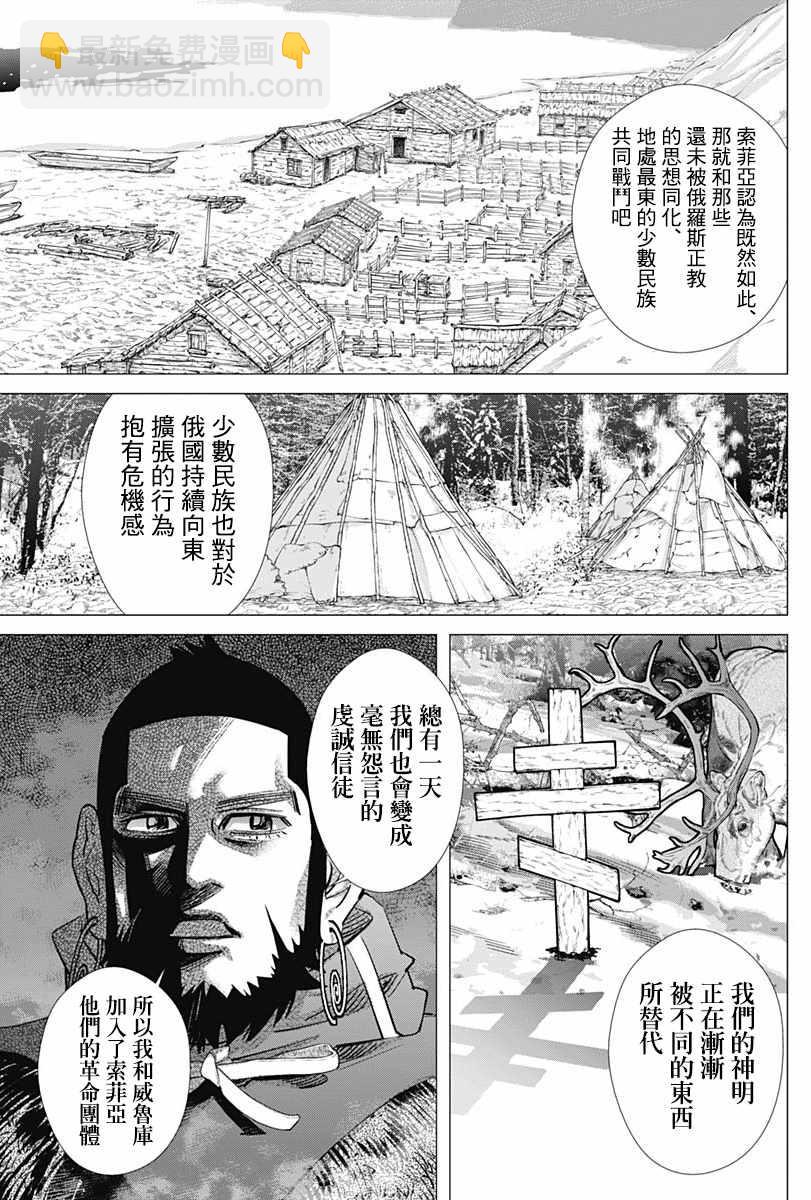 黃金神威 - 第179話 - 2