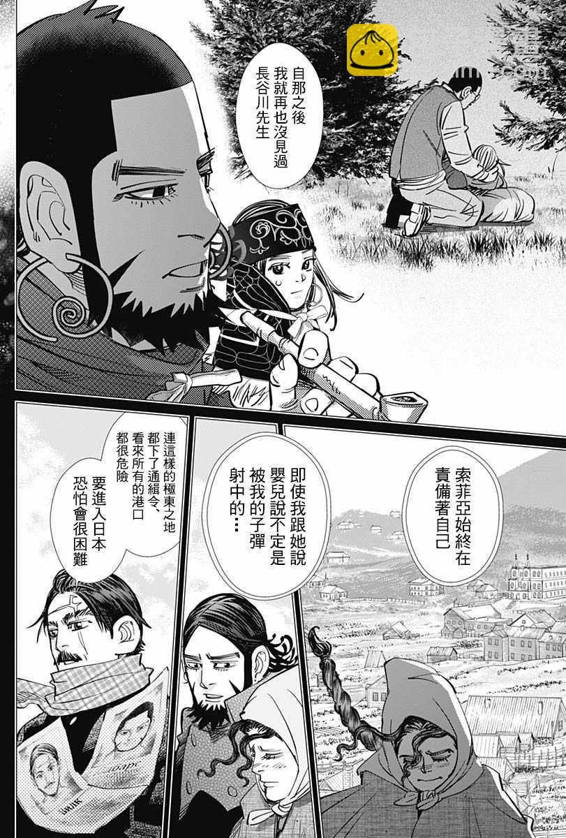 黃金神威 - 第179話 - 4