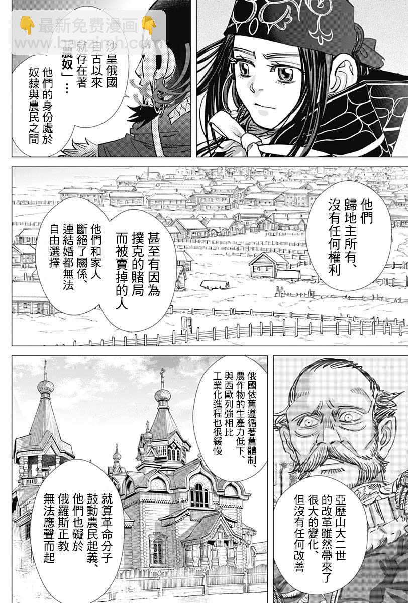 黃金神威 - 第179話 - 1