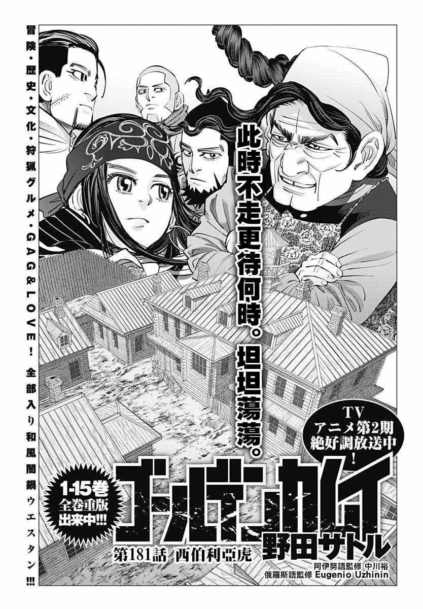 黃金神威 - 第181話 - 1