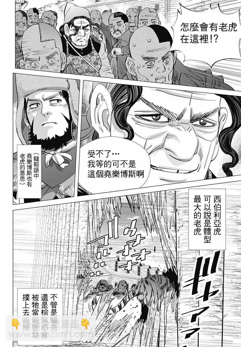 黃金神威 - 第181話 - 4