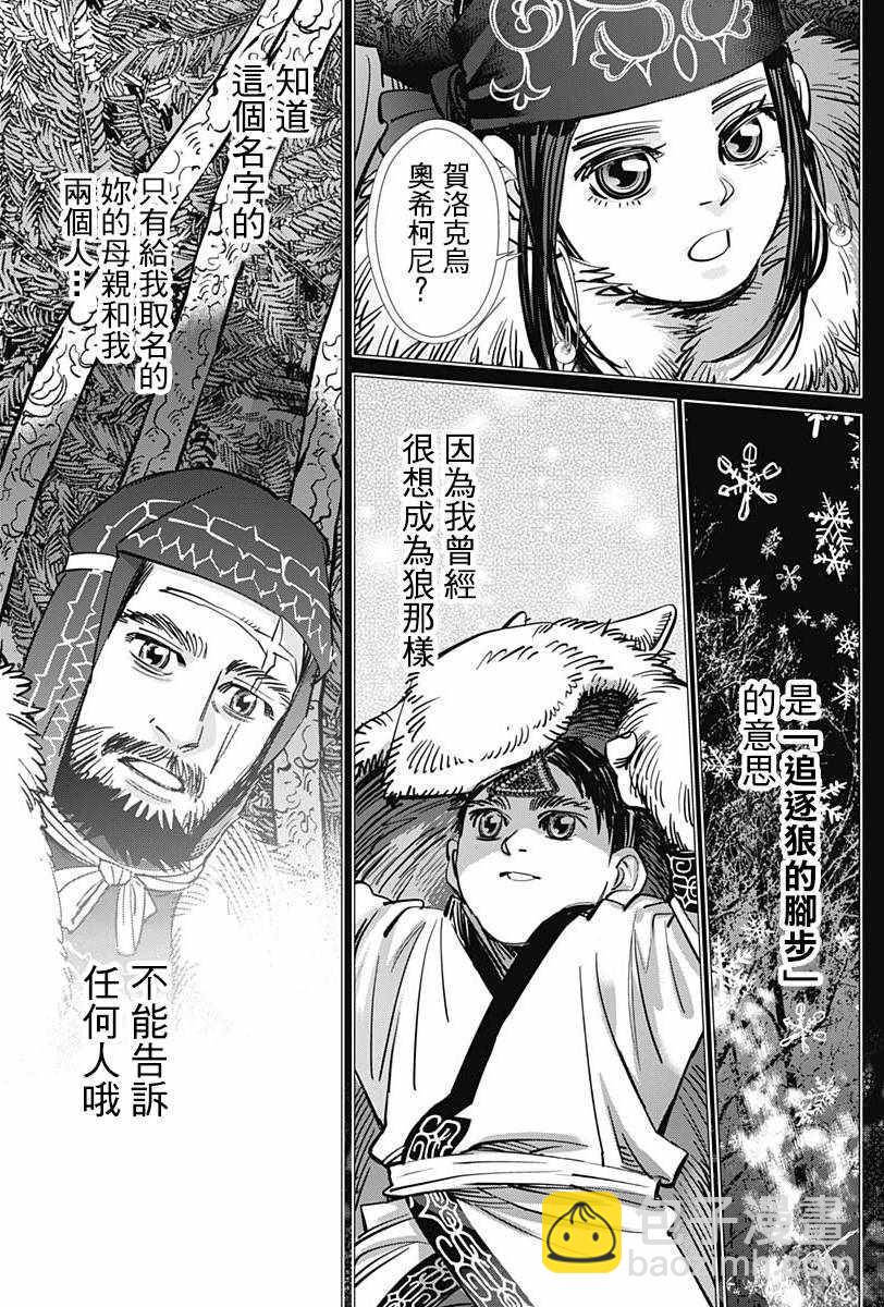 黃金神威 - 第183話 - 3