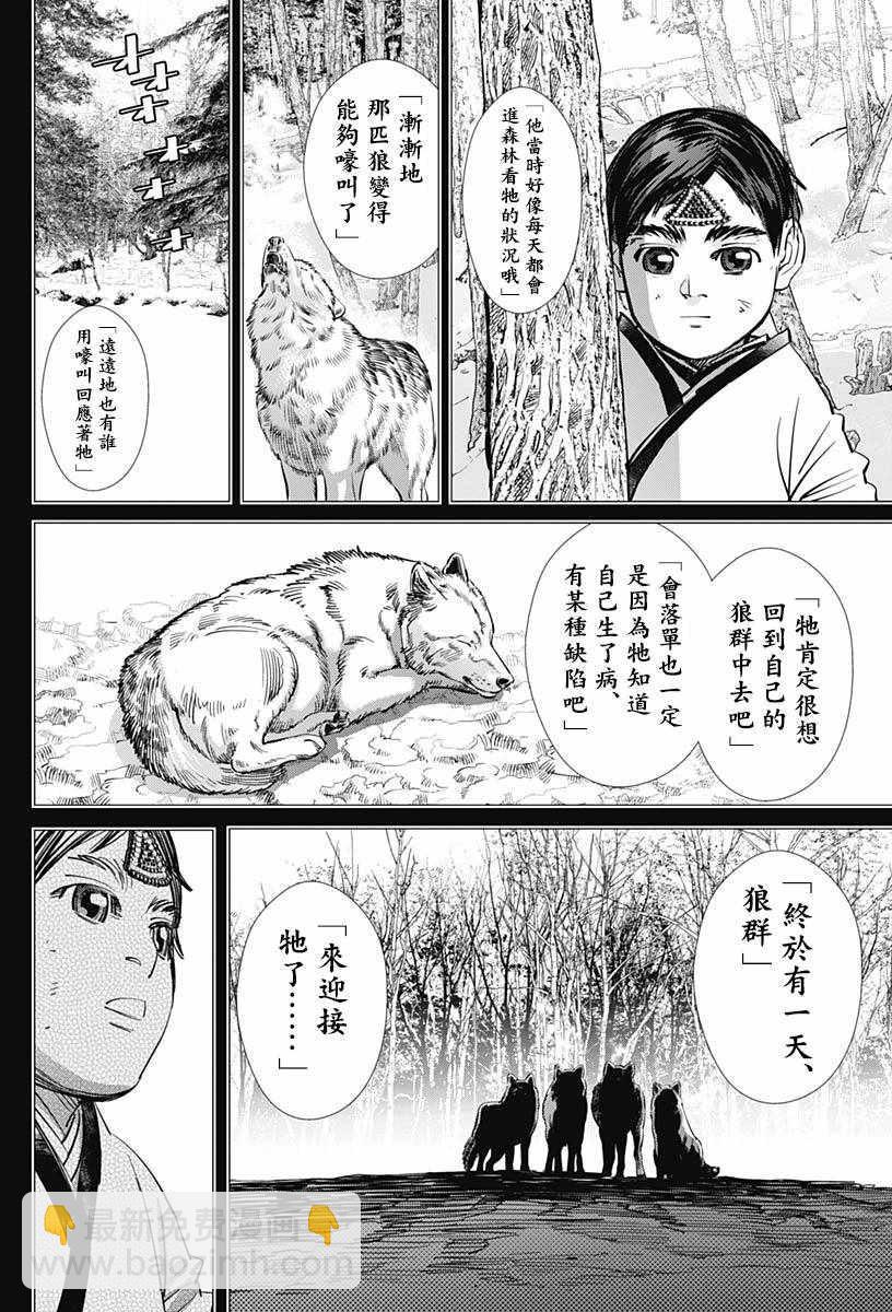 黃金神威 - 第183話 - 4