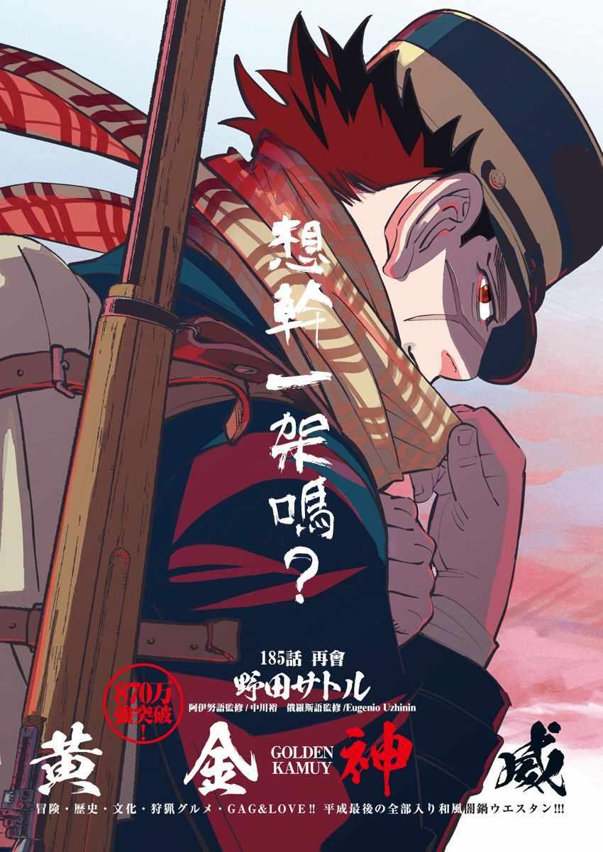 黃金神威 - 第185話 - 1