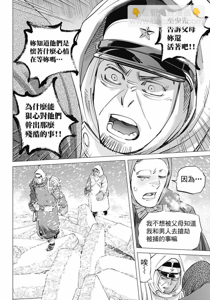 黄金神威 - 第185话 - 3