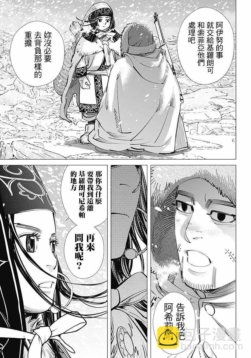 黃金神威 - 第185話 - 2