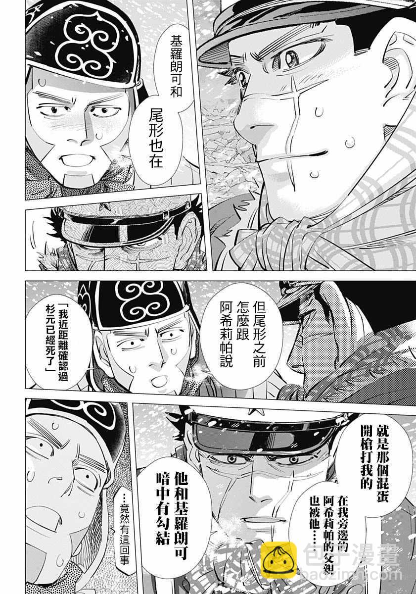 黃金神威 - 第185話 - 3