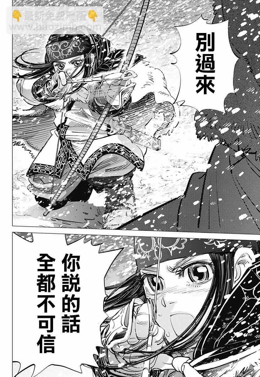 黃金神威 - 第187話 - 2