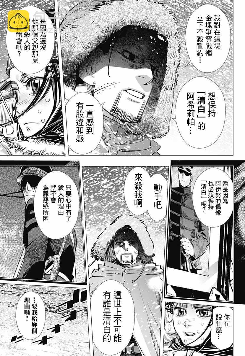 黃金神威 - 第187話 - 5