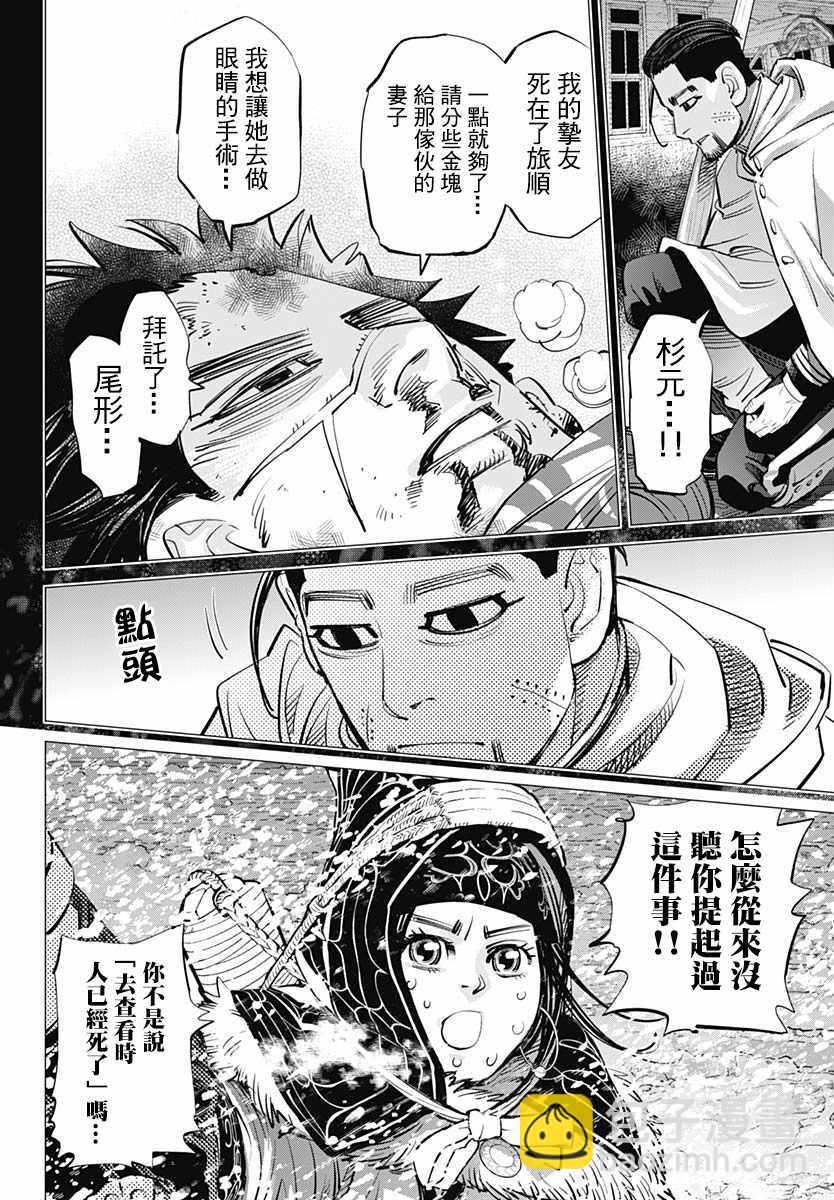 黃金神威 - 第187話 - 4