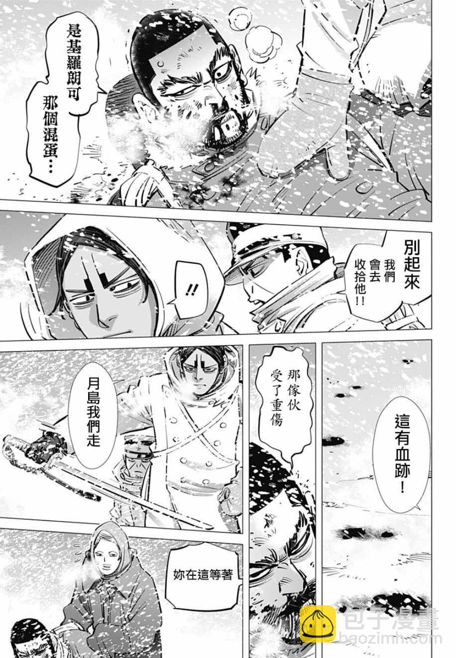 黃金神威 - 第189話 - 3