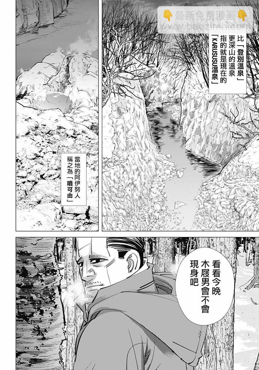 黃金神威 - 第193話 - 3