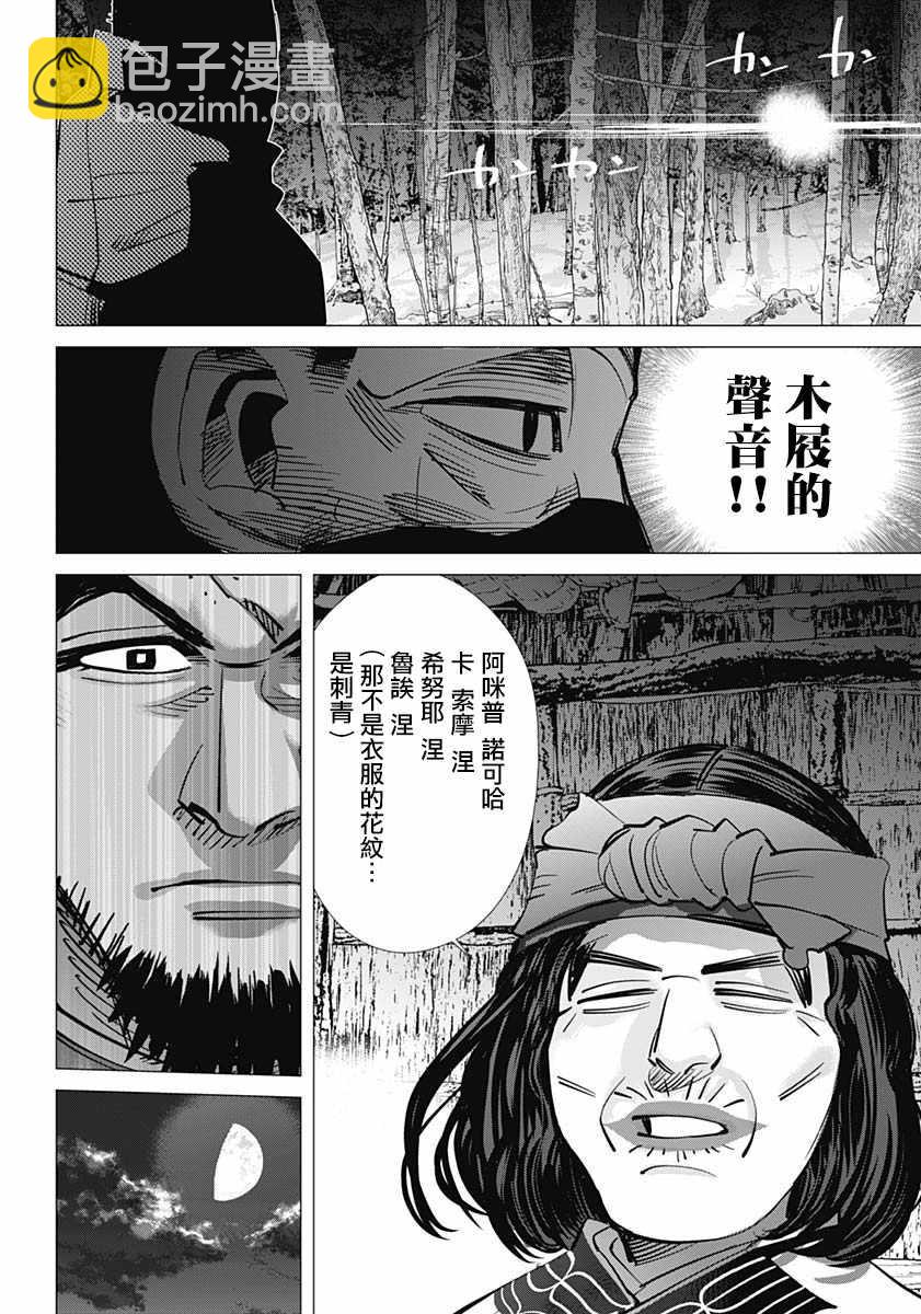 黃金神威 - 第193話 - 5