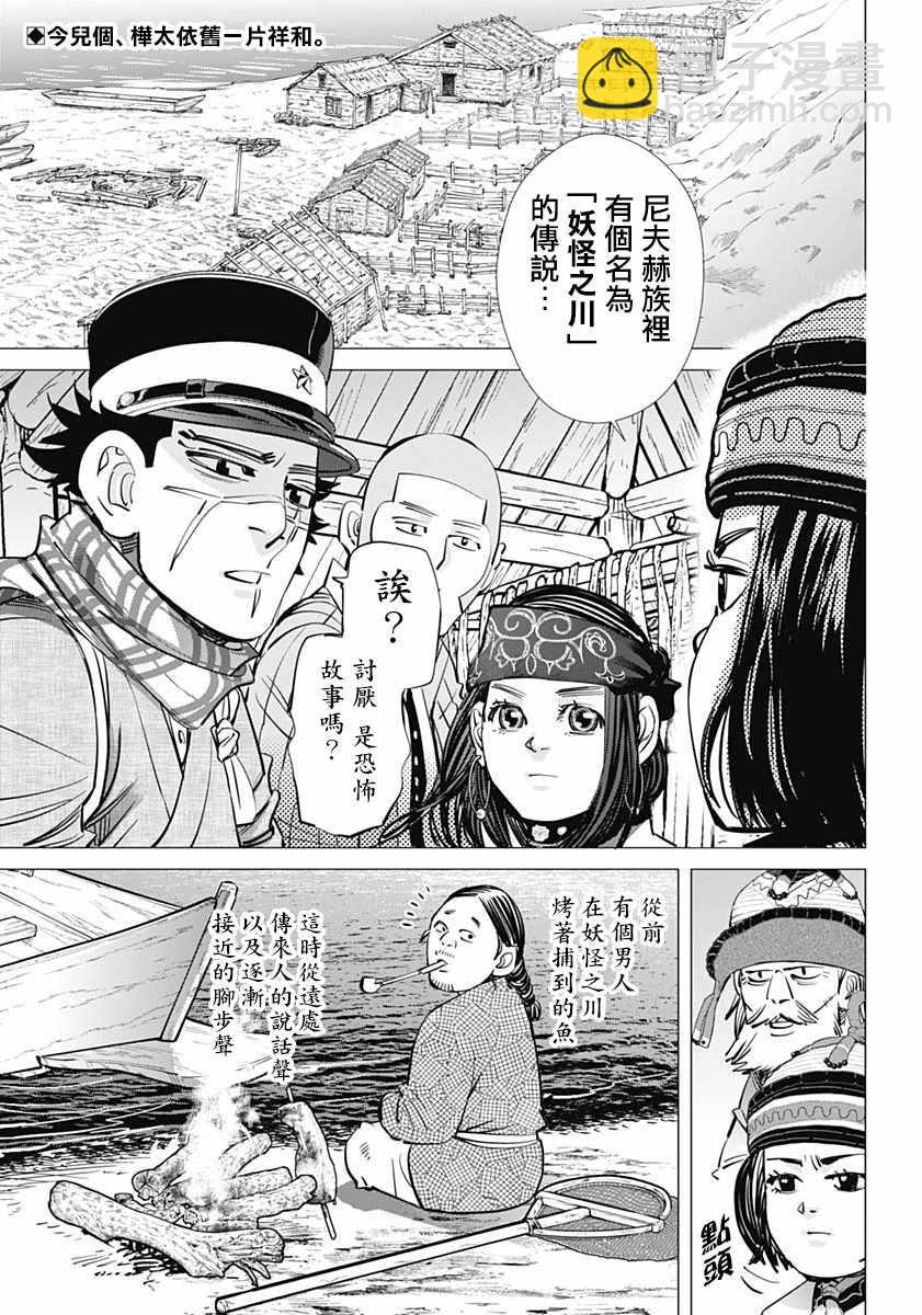 黃金神威 - 第193話 - 2