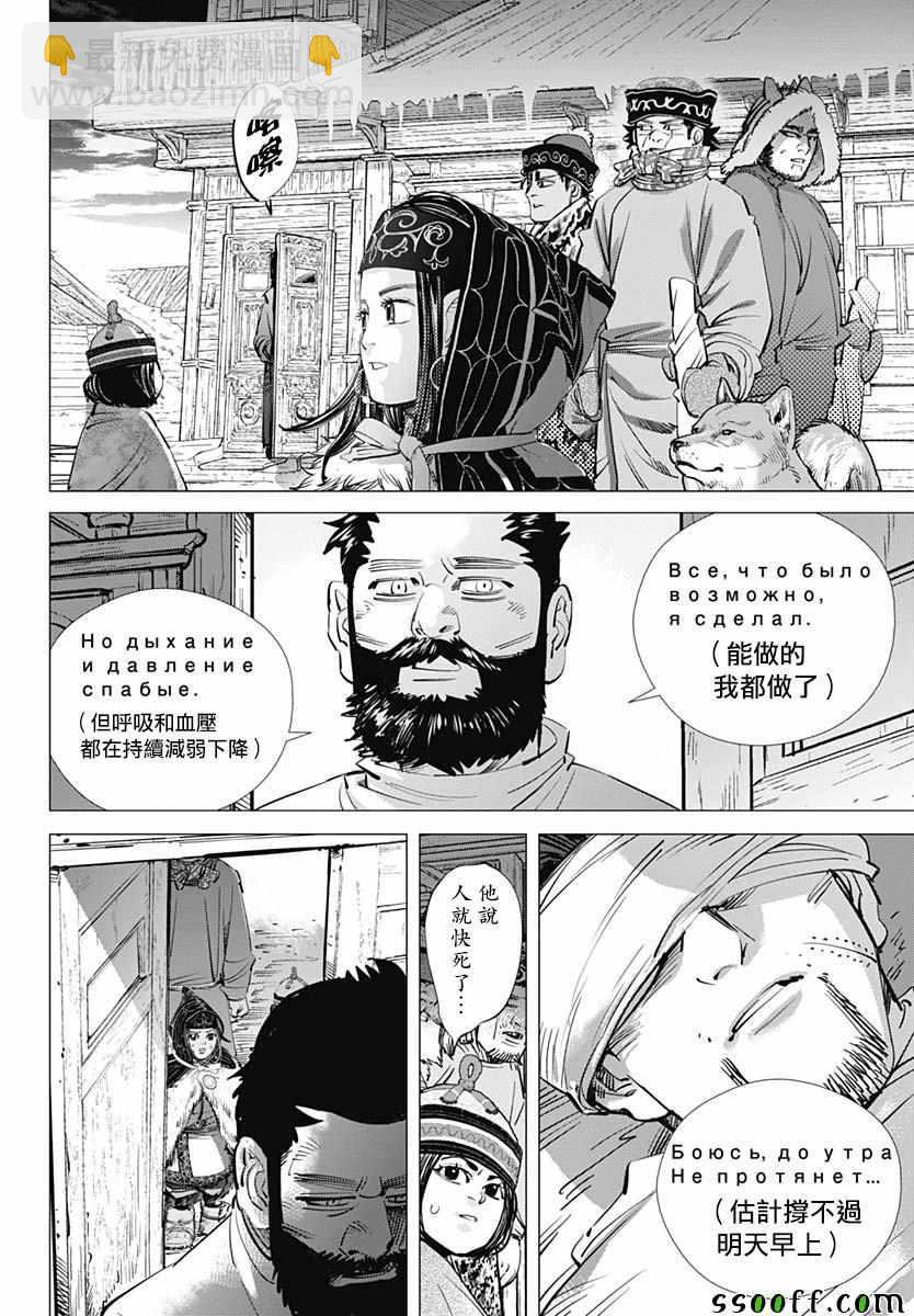 黃金神威 - 第197話 - 2