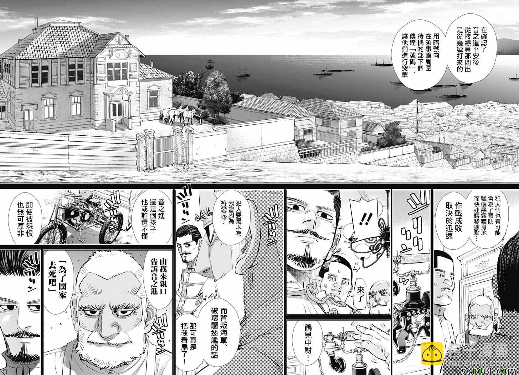 黃金神威 - 第199話 - 2