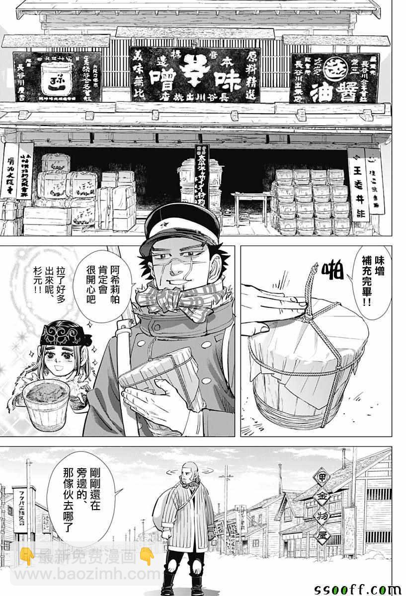 黃金神威 - 第201話 - 2