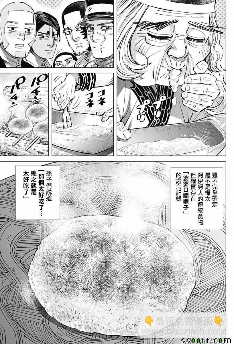 黃金神威 - 第201話 - 4