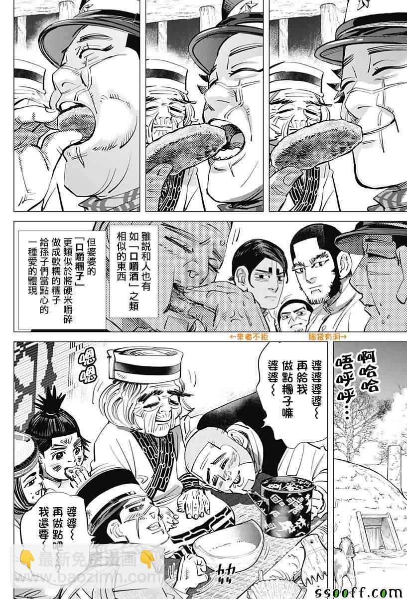 黃金神威 - 第201話 - 1