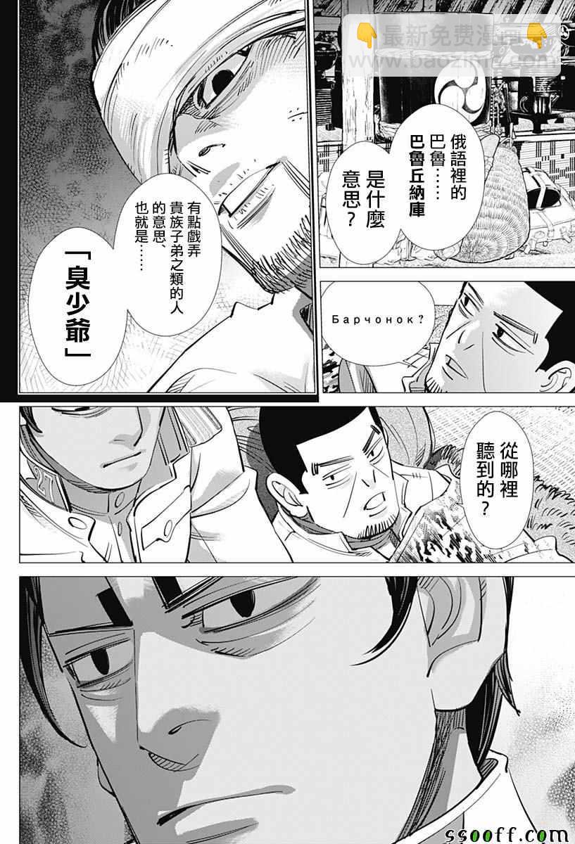 黃金神威 - 第201話 - 3