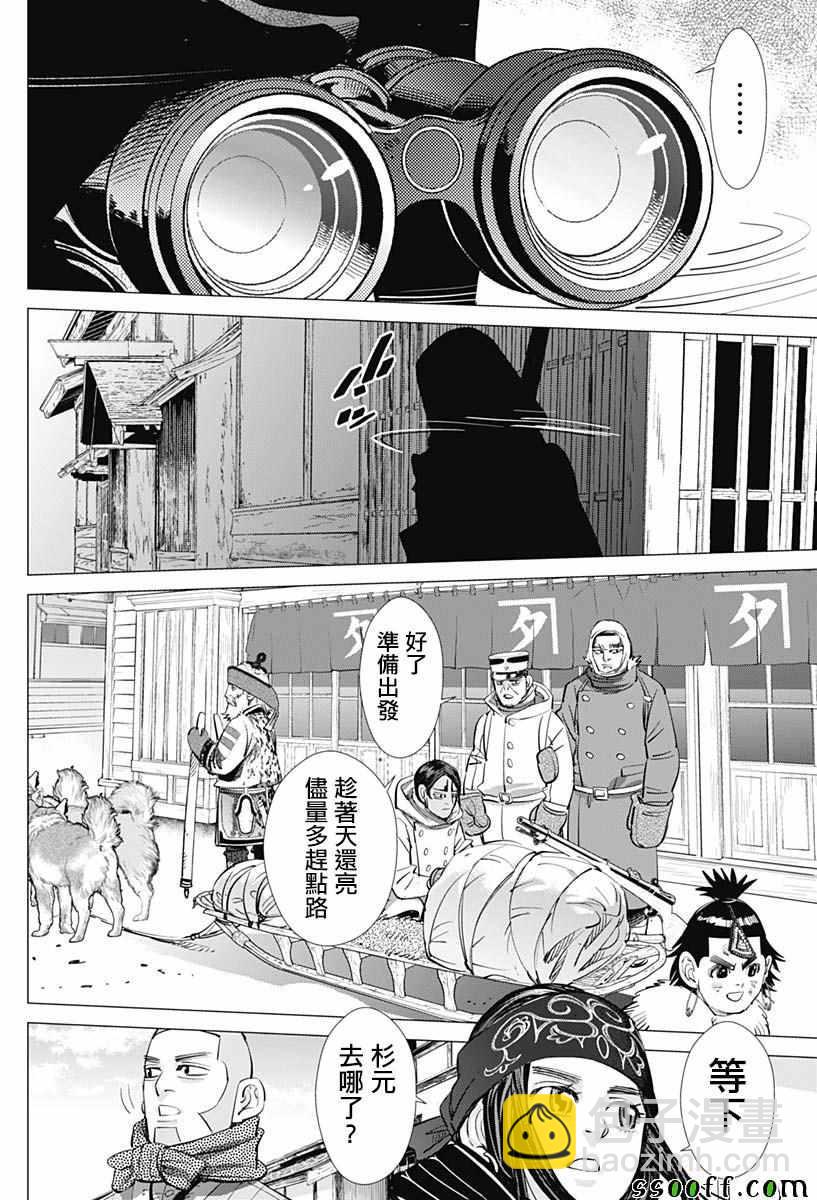 黃金神威 - 第201話 - 1